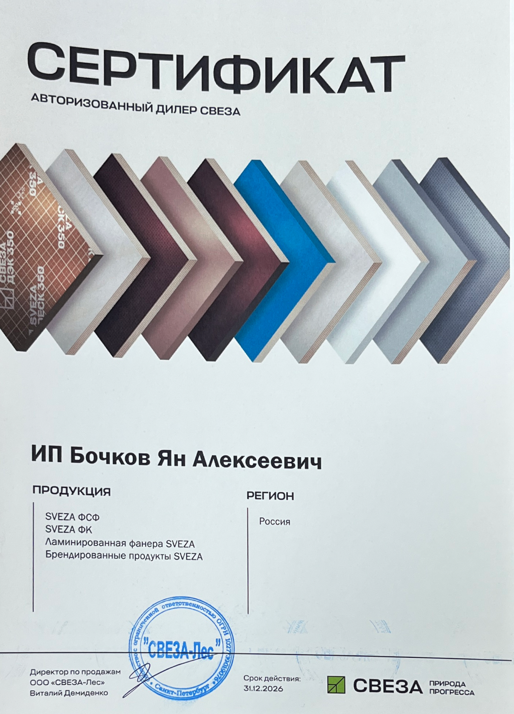 Сертификат Дилера Свеза