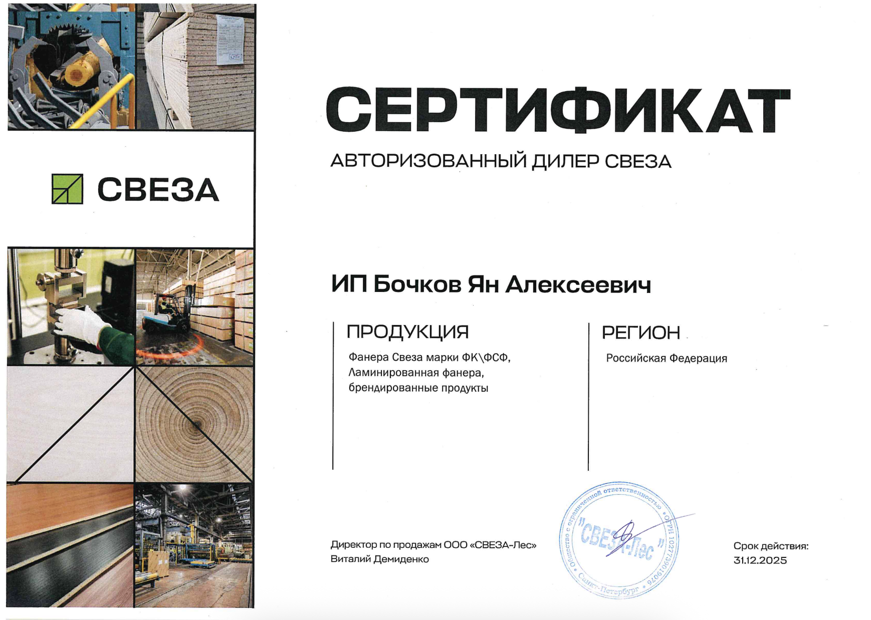 Сертификат Дилера Свеза